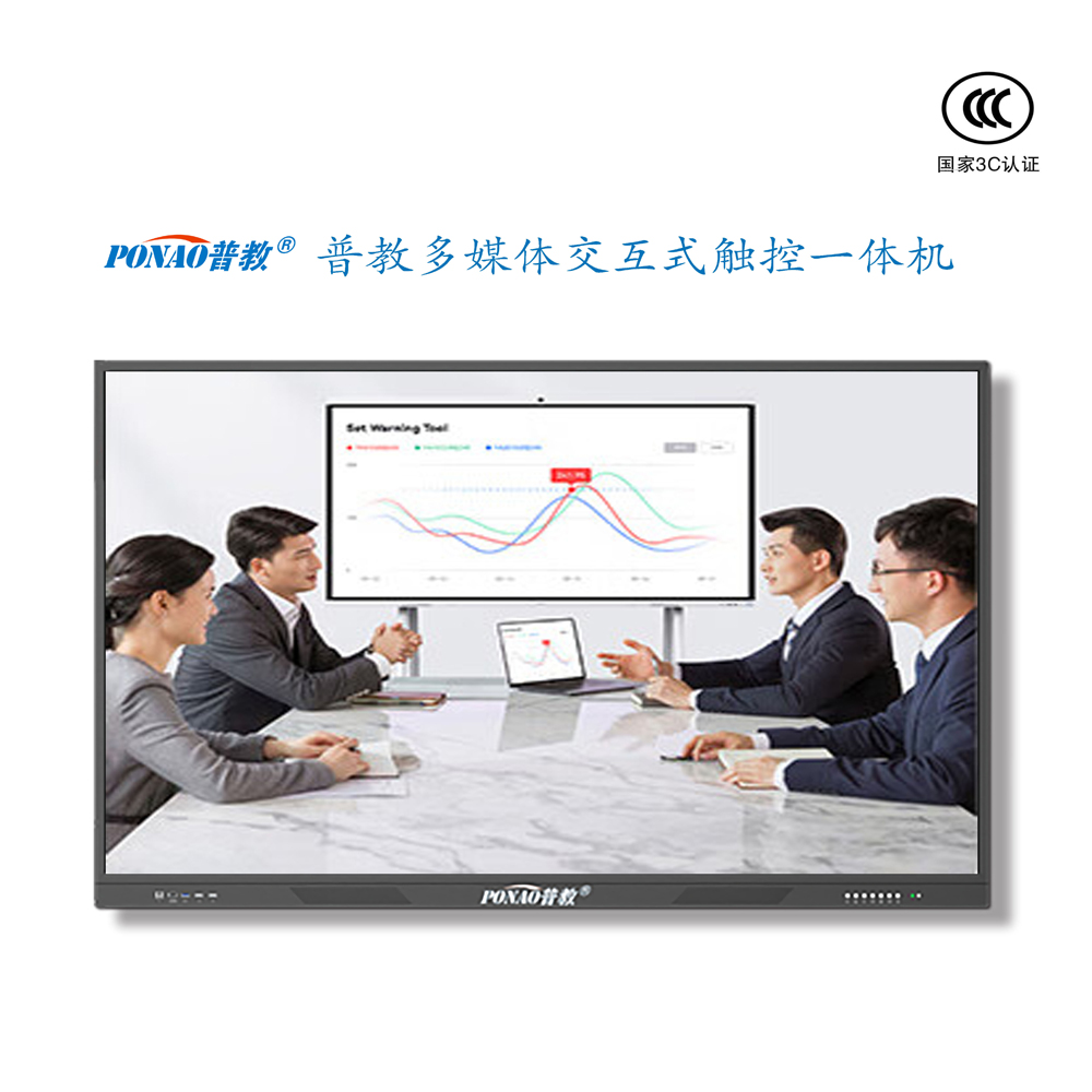 普教品牌多媒体教学，会议双系统交互式触控一体机